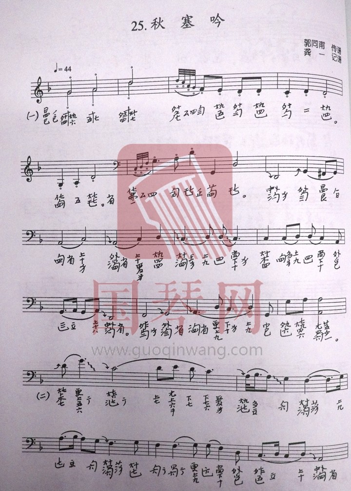 齐齐哈尔市古琴曲谱《秋塞吟》减字谱